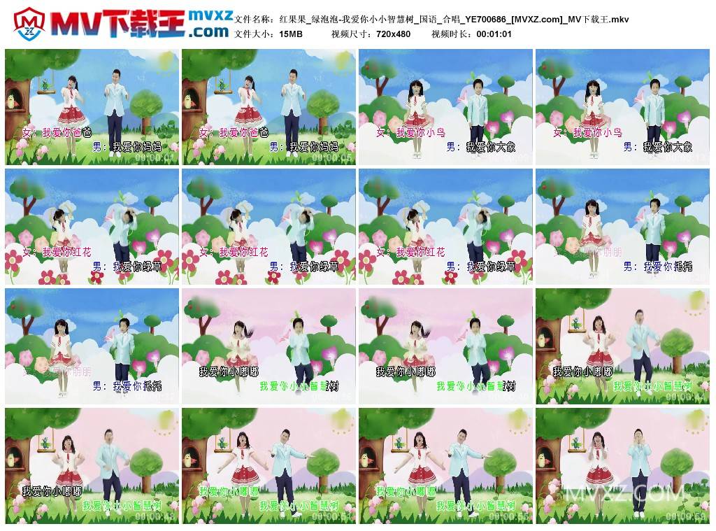 红果果_绿泡泡-我爱你小小智慧树_国语_合唱_YE700686